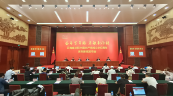 云南省庆祝中国共产党成立100周年系列新闻发布会·曲靖市专场发布会